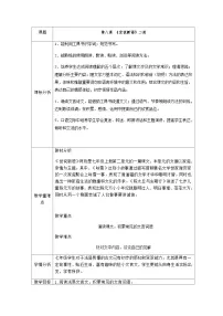 统编版（五四学制）语文七年级上册 第八课《世说新语二则》教学设计