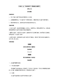 初中语文综合性学习 身边的文化遗产公开课教案设计