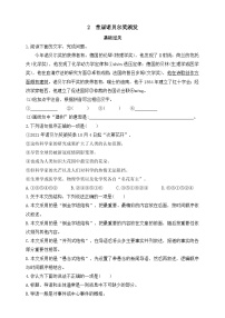 人教部编版 (五四制)八年级上册（2018）2 首届诺贝尔奖颁发优秀同步练习题