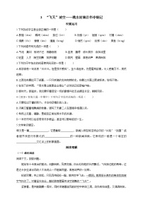 人教部编版 (五四制)八年级上册（2018）第一单元3 “飞天”凌空——跳水姑娘吕伟夺魁记精品课后作业题