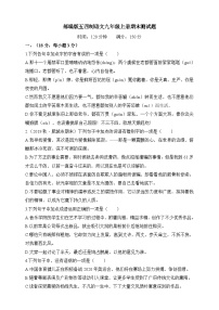 统编版（五四学制）初中语文 九年级上册  期末测试题（含答案）