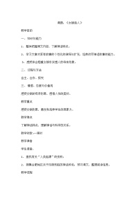 语文第六单元21*女娲造人优质教案设计