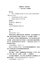 初中语文人教部编版 (五四制)七年级上册（2018）名著导读 《朝花夕拾》：消除与经典的隔膜优秀教案