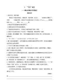初中语文人教部编版 (五四制)八年级上册（2018）3 “飞天”凌空——跳水姑娘吕伟夺魁记优秀复习练习题