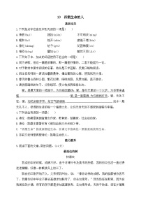 七年级上册（2018）10*再塑生命的人优秀综合训练题