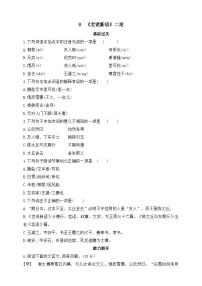 人教统编版（五四学制）初中语文 七年级上册 8 《世说新语》二则  同步练习（含答案）