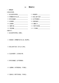 语文九年级上册（2018）11 醉翁亭记精品达标测试