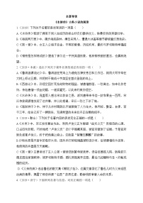 初中人教部编版 (五四制)名著导读 《水浒传》：古典小说的阅读优秀课时作业