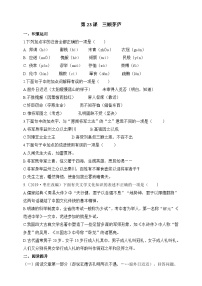 初中语文人教部编版 (五四制)九年级上册（2018）23* 三顾茅庐精品巩固练习