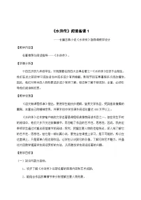 人教部编版 (五四制)九年级上册（2018）第六单元名著导读 《水浒传》：古典小说的阅读优秀精练