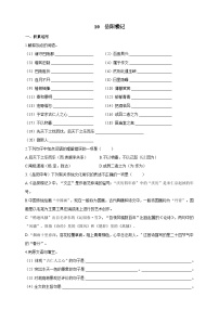 统编版（五四学制）语文九年级上册 10 岳阳楼记 同步练习（含答案）