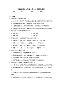 人教部编版九年级上册乡愁余光中一课一练