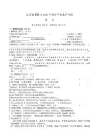 2023年江苏省无锡市中考语文真题