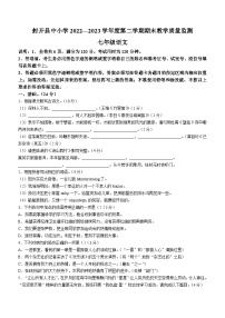 广东省肇庆市封开县2022-2023学年七年级下学期期末语文试题