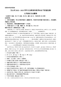 云南省文山州2022-2023学年七年级下学期期末语文试题