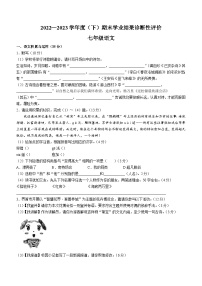 安徽省界首市2022-2023学年七年级下学期期末语文试题