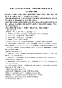 广东省珠海市香洲区2022-2023学年七年级下学期期末语文试题