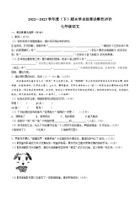 安徽省界首市2022-2023学年七年级下学期期末语文试题（含答案）