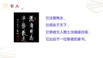 七年级上册诫子书课文内容课件ppt