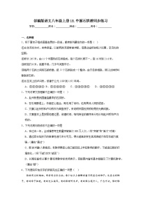 初中语文人教部编版八年级上册中国石拱桥当堂检测题