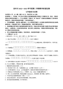 广东省茂名市高州市2022-2023学年七年级下学期期末语文试题（含答案）