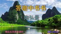 初中答谢中书书授课课件ppt
