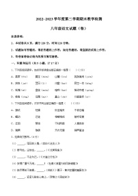 陕西省延安市志丹县2022-2023学年八年级下学期期末语文试题