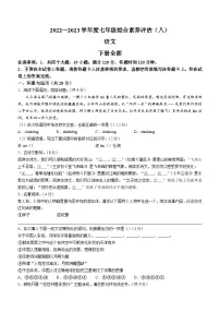 2023年河南省南阳市十校联考2022-2023学年七年级下学期期末语文试题（含答案）