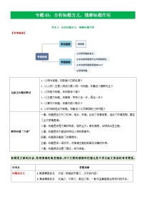 中考语文二轮复习 记叙文阅读精讲精练专题03  分析标题含义 揣摩标题作用（含解析）