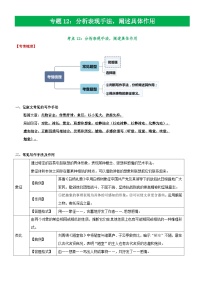 中考语文二轮复习 记叙文阅读精讲精练专题12  分析表现手法，阐述具体作用（含解析）