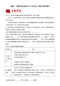 中考语文一轮复习通关练习专题06：名著导读（含解析）