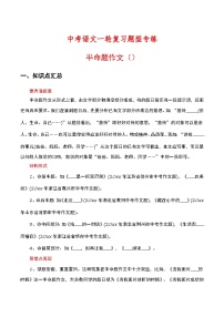 中考语文一轮复习题型专练：半命题作文（含解析）
