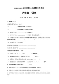 广东省惠州市惠城区凌田学校2022-2023学年八年级下学期第三次月考语文试题