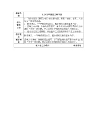 语文七年级上册从百草园到三味书屋教学设计