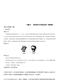 2022年中考语文模拟试卷分类汇编专题05 综合性学习与语言运用（含解析）