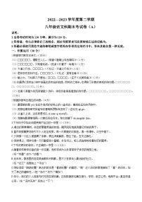 云南省玉溪市2022-2023学年八年级下学期期末语文试题（含答案）