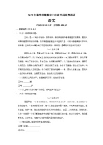 广西壮族自治区南宁市江南区2022-2023学年七年级下学期期末考试语文试题（含答案）