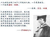 初中语文人教部编版七年级上册再塑生命的人授课课件ppt