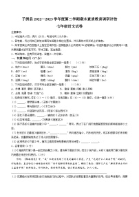 陕西省榆林市子洲县2022-2023学年七年级下学期期末语文试题