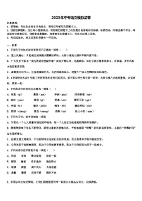 2022-2023学年安徽省蚌埠市固镇县重点名校中考语文全真模拟试题含解析