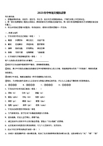 2022-2023学年北京四中中考语文最后冲刺模拟试卷含解析