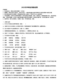 2022-2023学年北京市延庆区第二区市级名校中考语文考试模拟冲刺卷含解析