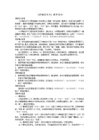 人教部编版七年级上册济南的冬天教案设计