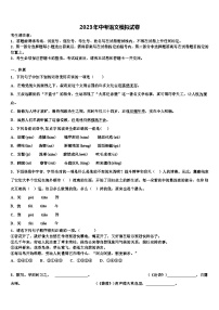 2022-2023学年福建省泉州市永春县第一中学中考二模语文试题含解析
