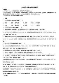 2022-2023学年甘肃省武威第九中学毕业升学考试模拟卷语文卷含解析