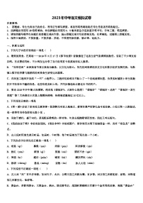 2022-2023学年【中考猜想】福建省中考押题语文预测卷含解析