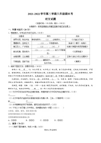 福建省福州市长乐区2021-2022学年八年级下学期期末语文试题