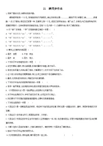 人教部编版八年级上册蝉课时训练