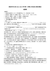 安徽省淮南市凤台县2022-2023学年七年级下学期期末语文试题（含答案）