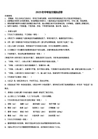 2022-2023学年湖北省枣阳市中考联考语文试题含解析